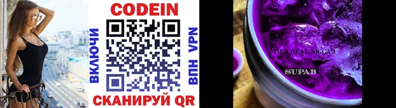Кодеин напиток Lean (лин)  цены   Балтийск 